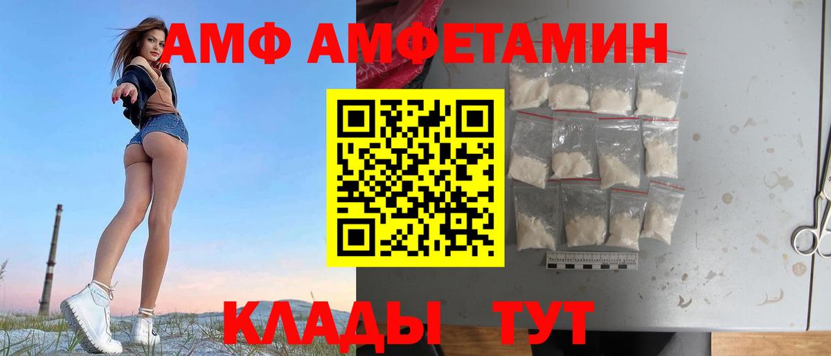 Соль-Илецк  Амфетамин  Вход с VPN  Амфетамин  АМФ Premium 