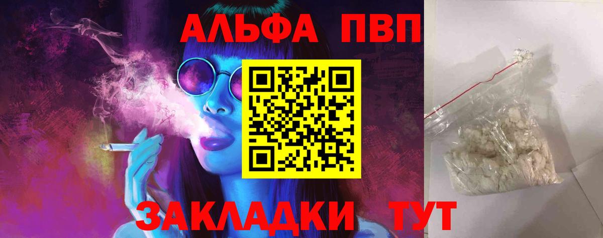 Alpha PVP  А ПВП мука  Вход с VPN  A PVP Crystall  Соль-Илецк  Alpha-PVP крисы CK 