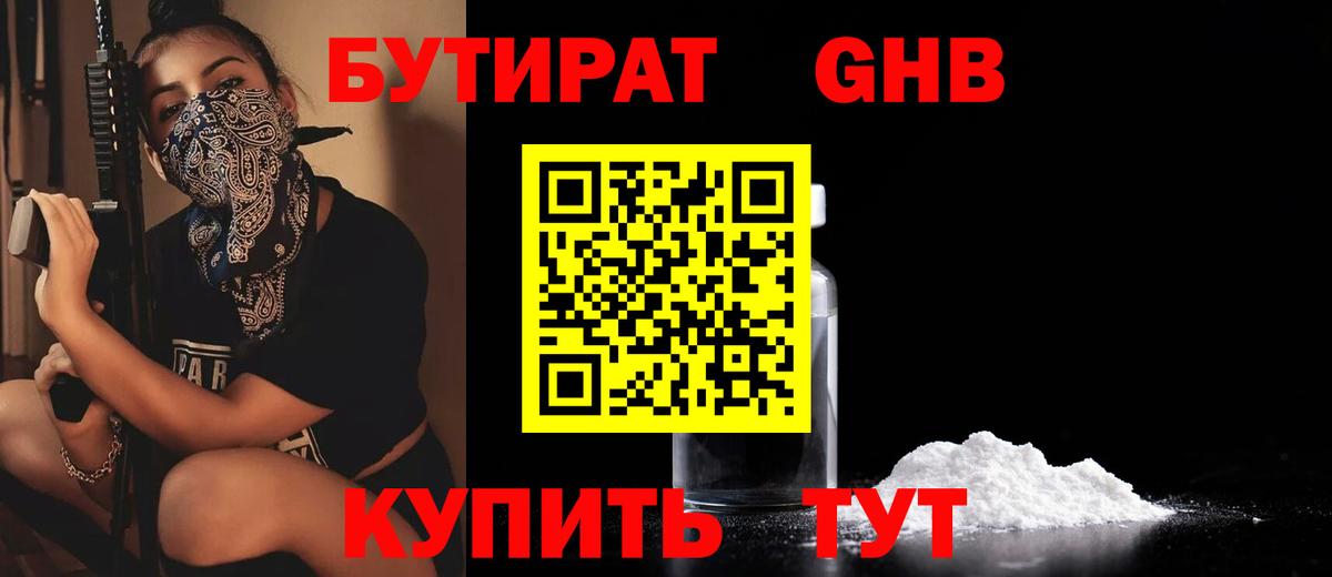 Бутират буратино  БУТИРАТ  Соль-Илецк  Вход с VPN 