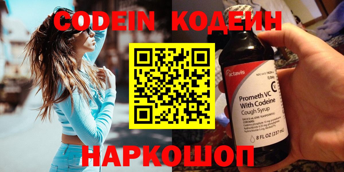 Соль-Илецк  Кодеиновый сироп Lean напиток Lean (лин)  где продают наркотики  Вход с VPN 