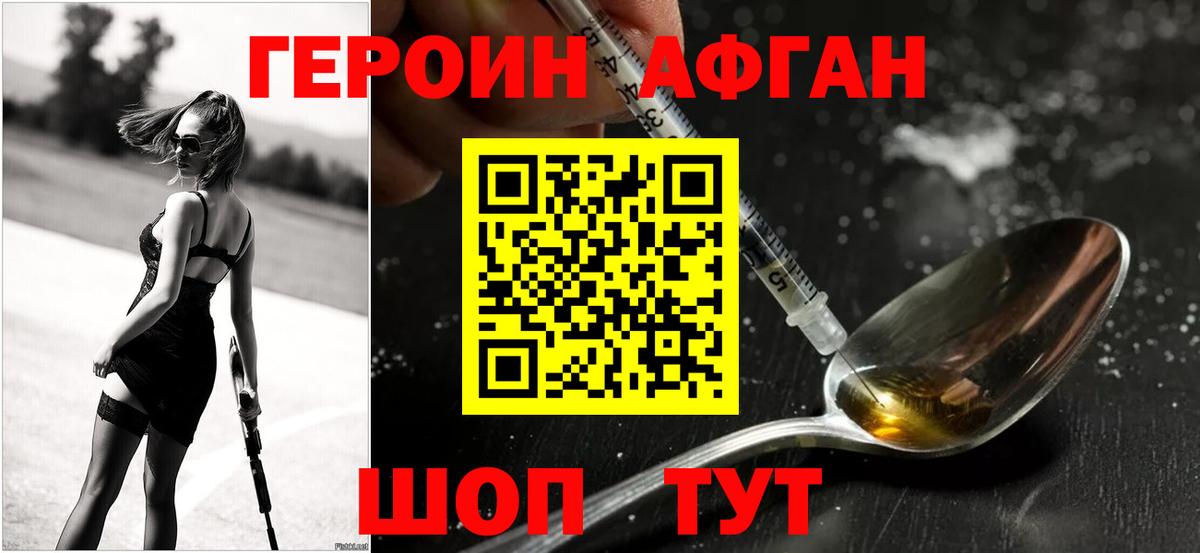 ГЕРОИН Heroin Соль-Илецк