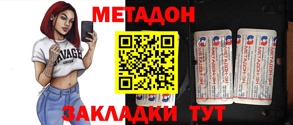 Метадон кристалл  Вход с VPN  МЕТАДОН мёд  Соль-Илецк 