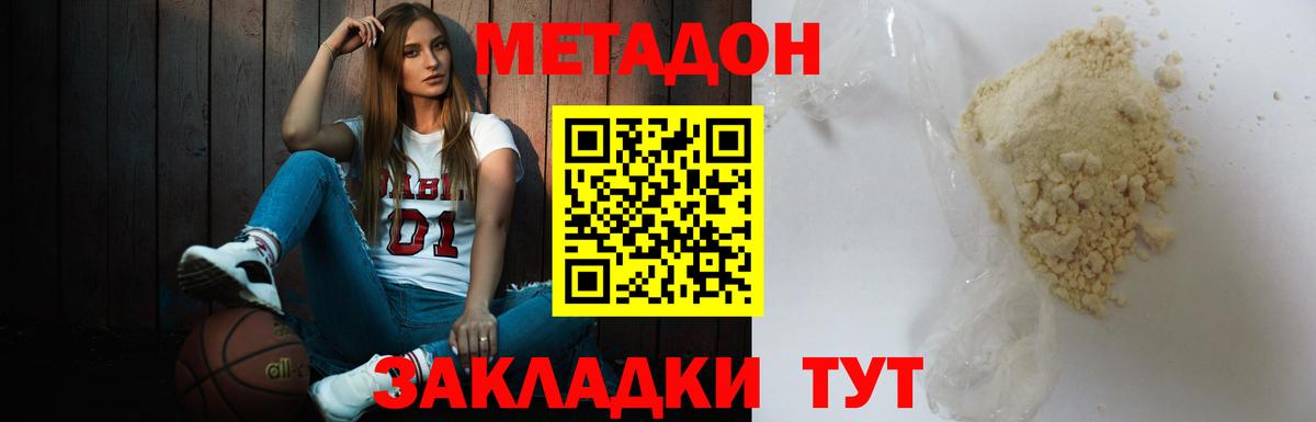 МЕТАДОН белоснежный Соль-Илецк