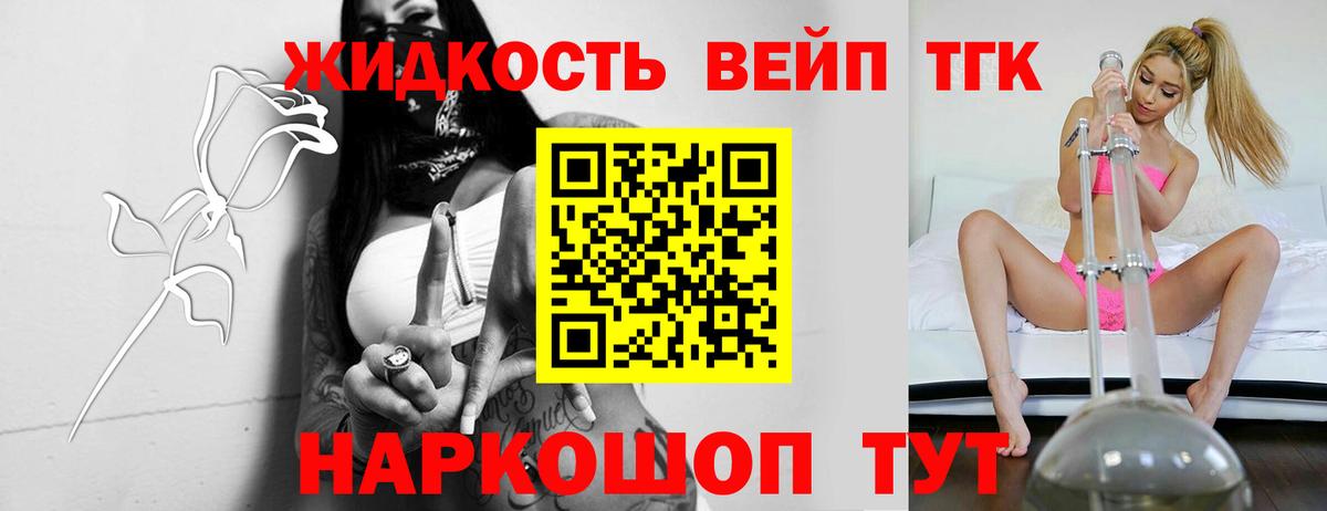 купить наркоту  Вход с VPN  Соль-Илецк  ТГК вейп с тгк  Дистиллят ТГК жижа 
